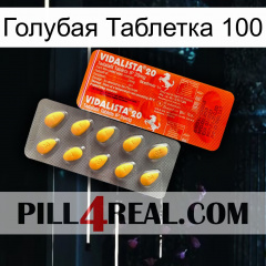 Голубая Таблетка 100 new01